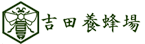 吉田養蜂場ホーム